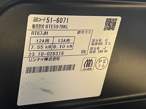 【リサイクルサービス八光】2023年製　リンナイ  都市ガス用コンロ  左強火力 片面焼 RTE597BKL