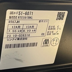 【リサイクルサービス八光】2023年製　リンナイ  都市ガス用コンロ  左強火力 片面焼 RTE597BKLの画像