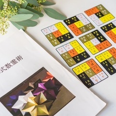 【やまと式数霊術ベーシック講座】の画像