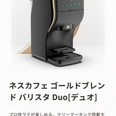 決まりました！ネスカフェバリスタディオの画像