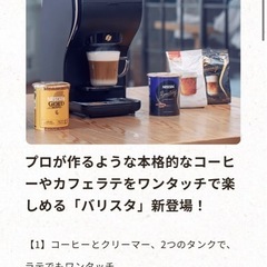 決まりました！ネスカフェバリスタディオの画像