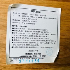 値下げ　無印良品　無垢材ベンチ　オーク材　廃盤　作業台　Aの画像