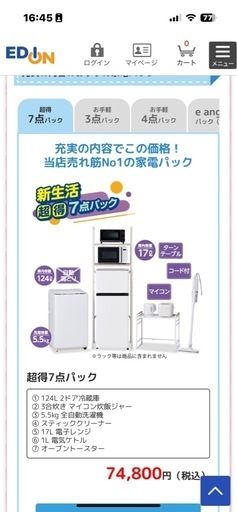 新生活家電セット