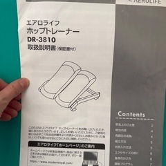 エアロライフ　ホップトレーナーの画像