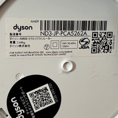 ダイソン AMO9 セラミックファンヒーターの画像