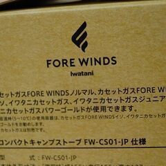 新品 iwatani FORE WINDS コンパクトキャンプストーブ FW-CS01-JP 専用EVAケース付き コンロ イワタニ フォアウィンズ シングルバーナー アウトドア 札幌市 清田区 平岡の画像