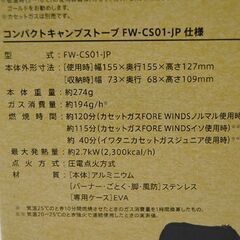 新品 iwatani FORE WINDS コンパクトキャンプストーブ FW-CS01-JP 専用EVAケース付き コンロ イワタニ フォアウィンズ シングルバーナー アウトドア 札幌市 清田区 平岡の画像
