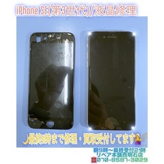 ⭐︎20時頃稲美町の方より、iPhone SE(第3世代)液晶修理