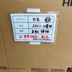 標準取付工事込み　50　新品　日立　自動お掃除付き10畳用ルームエアコン　ゴールデンアップルの画像