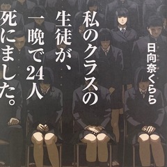 私のクラスの生徒が一晩で21人死にました