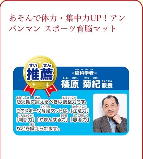 あそんで体力・集中力UP！アンパンマン スポーツ育脳マット