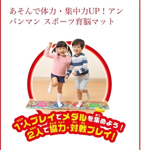 あそんで体力・集中力UP！アンパンマン スポーツ育脳マット