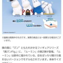 ムーミンパパ  肩ズンシリーズの画像