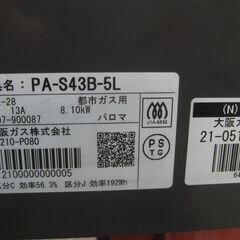 値段交渉します。★パロマ ガステーブル　 PA-S43B-5L　都市ガス用　　２０２２年製　　　美品の画像
