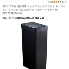 使用期間1年⭐︎蓋が自動開閉　ゴミ箱　EKO 　30L ブラック