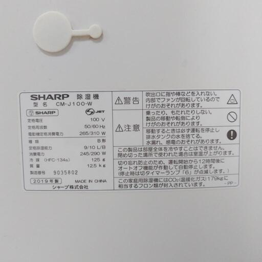 2019年製プラズマクラスター冷風・衣類乾燥除湿機CM-S100-W