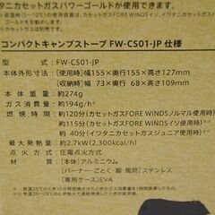 ② 新品 iwatani FORE WINDS コンパクトキャンプストーブ FW-CS01-JP 専用EVAケース付き コンロ イワタニ フォアウィンズ シングルバーナー アウトドア 札幌市 清田区 平岡の画像