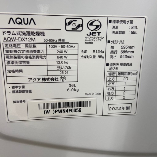 ドラム式洗濯乾燥機:2022年製【リサイクルフカツ岡崎倉庫店】250408
