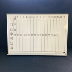 値下げ　HW月予定23縦　内田洋行　月間　スケジュールボード　縦...