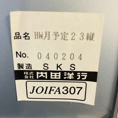 値下げ　HW月予定23縦　内田洋行　月間　スケジュールボード　縦書予定表　オフィスの画像