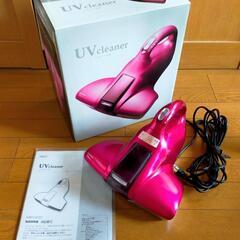 UVクリーナー