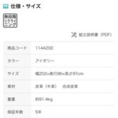 ニトリ　本革電動リクライニングソファ　美品　アイボリーの画像