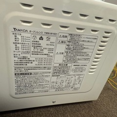 ⚠︎受け渡し予定者様決まりました⚠︎出品4月20日まで‼️ヤマダ電機 電子レンジの画像