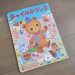 チャイルドブック　ジュニア①　12冊セットの画像