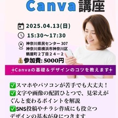 📢 Canva基礎＆デザインのコツ講座のお知らせ 🎨✨