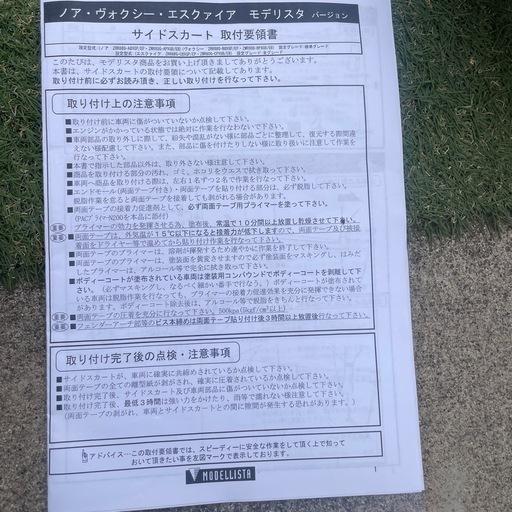 ジャンク品　現状販売　エスクァイア  モデリスタ　サイドパネル