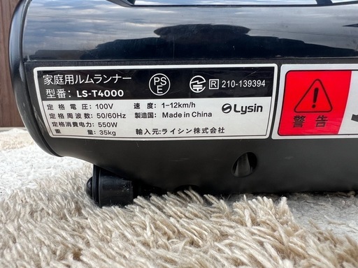 ライシン　ランニングマシン