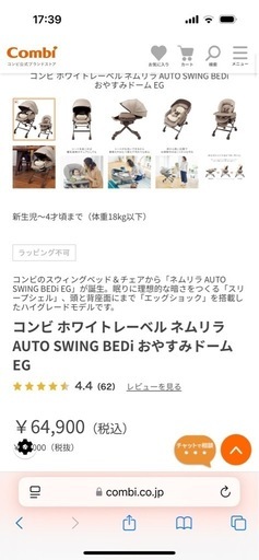 コンビ ネムリラ AUTO SWING BEDi おやすみドーム EG