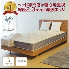 シングル　マットレス　カバー付き