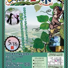 劇団かかし座による影絵劇「ジャックと豆の木」