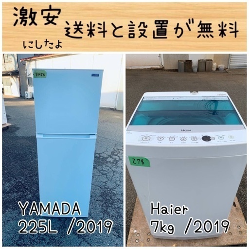 送料設置無料！！限界価格挑戦！！新生活家電♬洗濯機/冷蔵庫♬