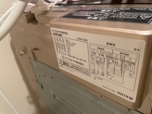 アイリスオーヤマ8キロ洗濯機