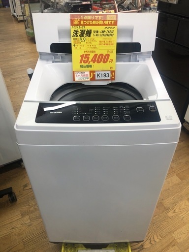 ★K193★2022年製アイリスオーヤマ製6.0㌔洗濯機★6ヶ月保証付き★近隣配送・設置可