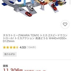タカラトミー  トミカ高速どうろ、車9台セットの画像