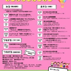 会員募集中！NPO法人子どもネット八千代 - 八千代市