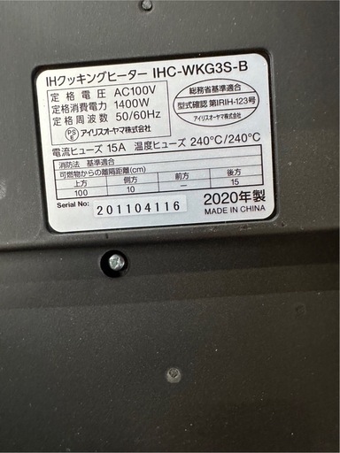 D0805 IHコンロ アイリスオーヤマ 2020年