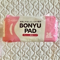 【新品未使用】母乳パッド　36枚入　おまけ付き　試供品の画像