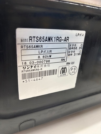 リンナイ　LPガスコンロ　RTS65AWK1RG