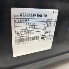 リンナイ　LPガスコンロ　RTS65AWK1RGの画像