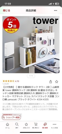 tower　調味料ラック