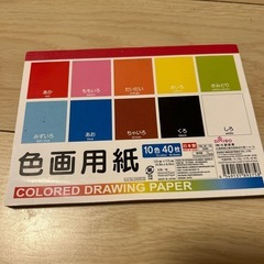 小さい色画用紙