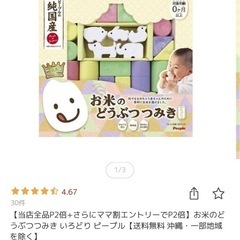 ピープル お米のどうぶつつみきの画像