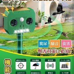 動物撃退器 猫よけ 猫避け 超音波 害獣撃退器 ソーラー充電