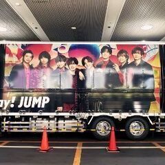 Hey！Say！JUMP　推し活友達募集♡