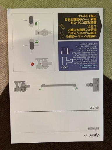 ダイソンV7コードレス掃除機 充電スタンド 取扱説明書 付属品