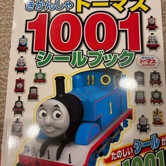 きかんしゃトーマス　シール1001